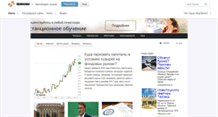 Desktop Screenshot of finam.info